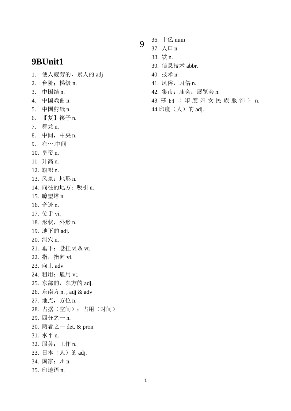 9B--1-4-单元单词默写表_第1页
