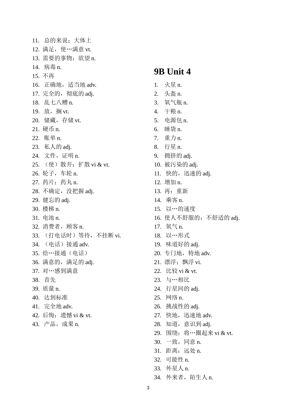 9B--1-4-单元单词默写表_第3页