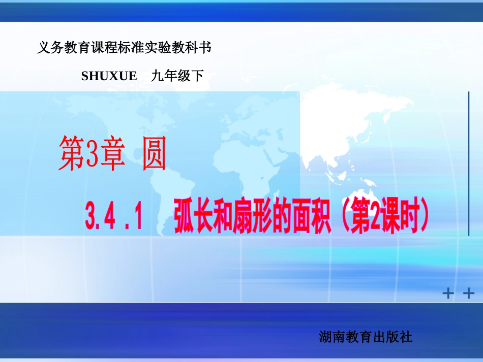 弧长与扇形面积2_第1页
