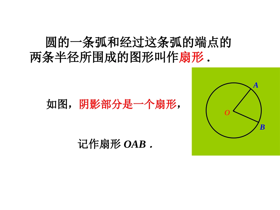 弧长与扇形面积2_第2页