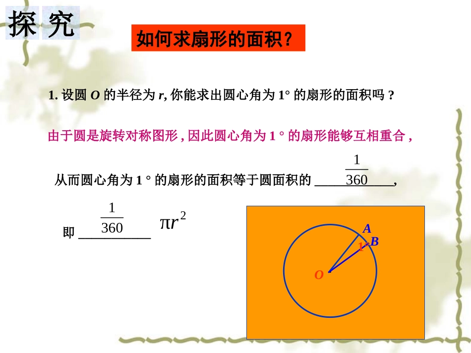 弧长与扇形面积2_第3页