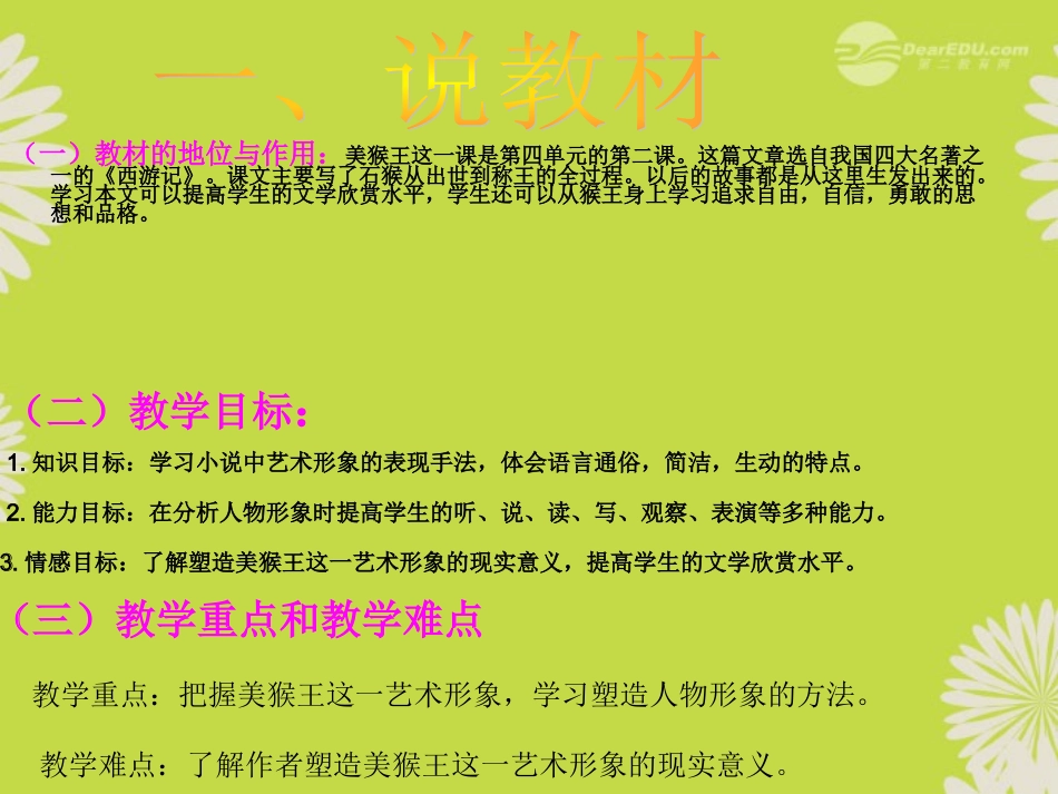七年级语文上册-第14课《美猴王》课件1-语文版_第3页