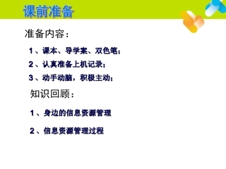 7.1.2信息资源管理过程