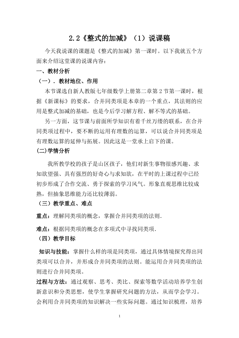 2.2--整式的加减_第1页