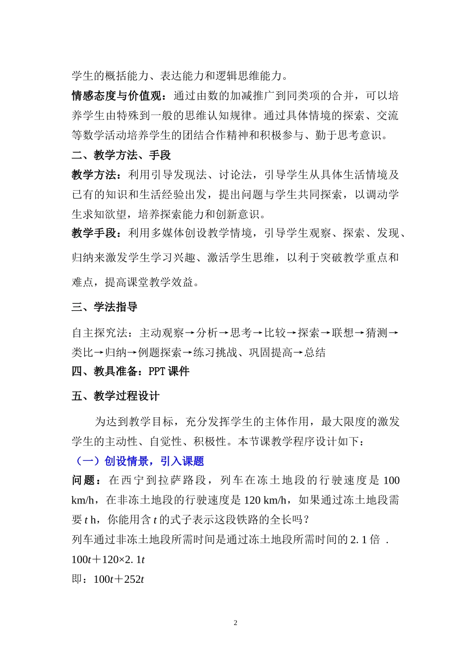 2.2--整式的加减_第2页