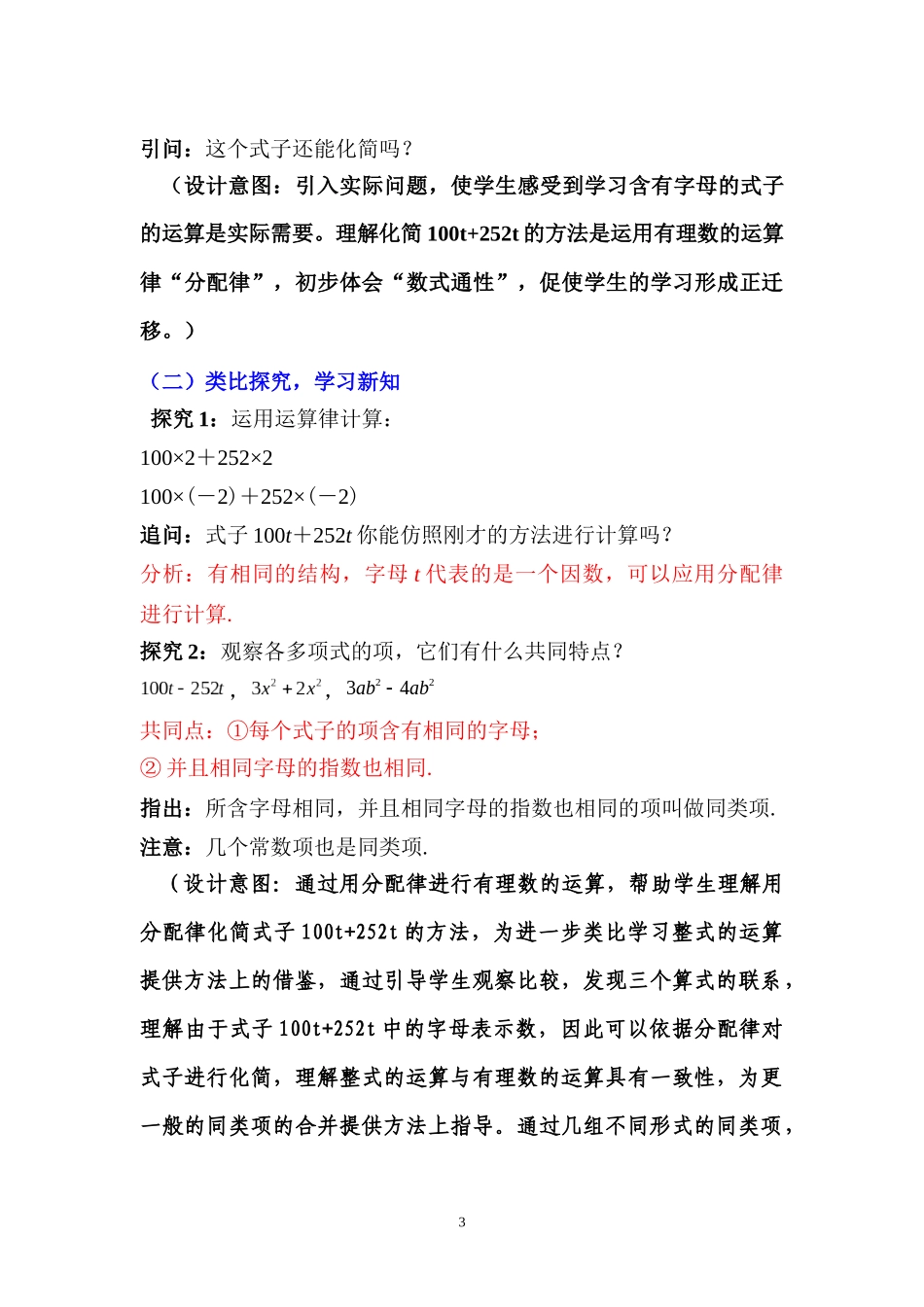 2.2--整式的加减_第3页