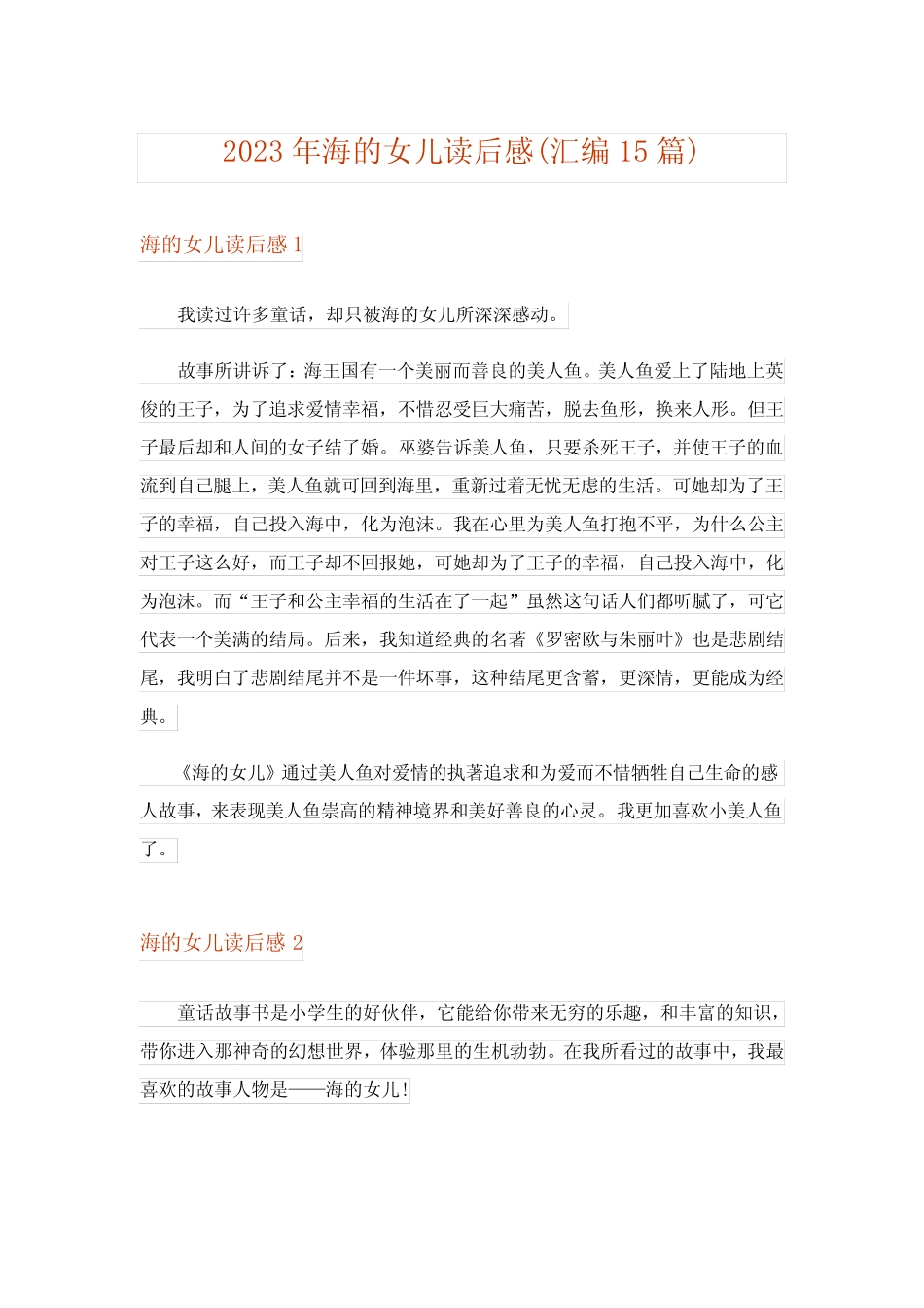 2023年海的女儿读后感(汇编15篇) _第1页