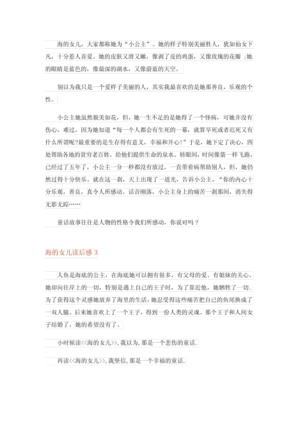 2023年海的女儿读后感(汇编15篇) _第2页