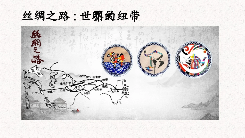 在文化交流中增进友谊_第3页
