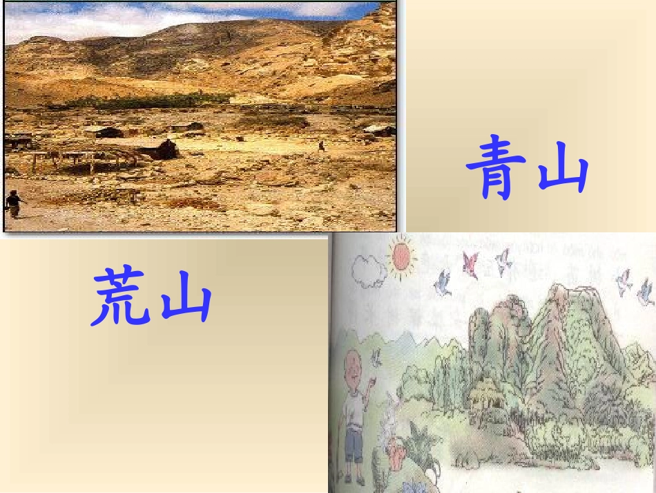 小学语文二年级课件-热闹的大山_第2页