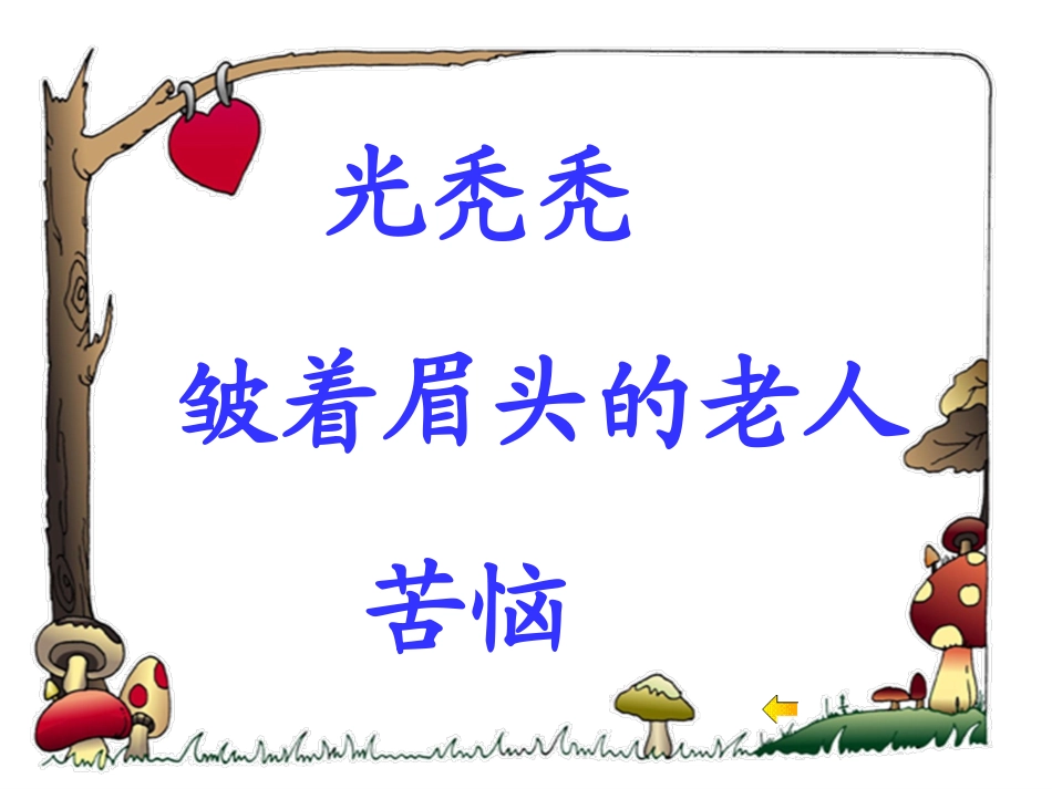 小学语文二年级课件-热闹的大山_第3页