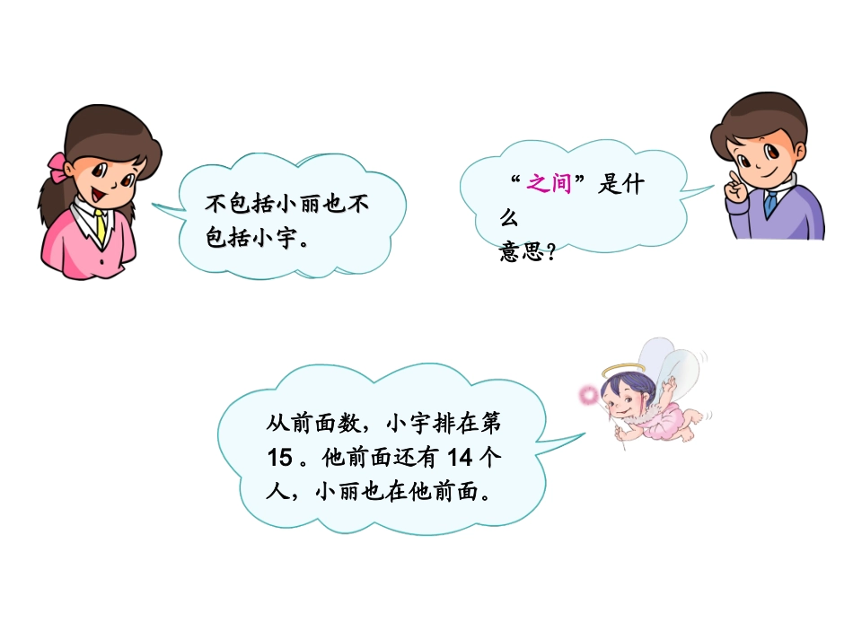 小学数学人教2011课标版一年级《11—20各数的认识—解决问题》教学设计_第2页