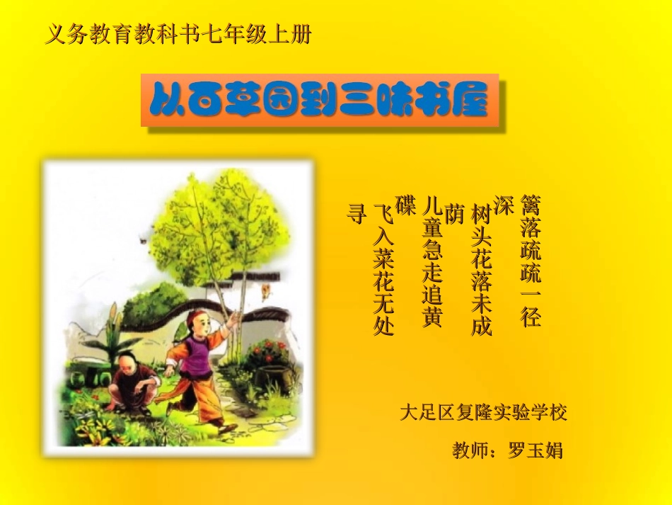 7、从百草园到三味书屋_第1页