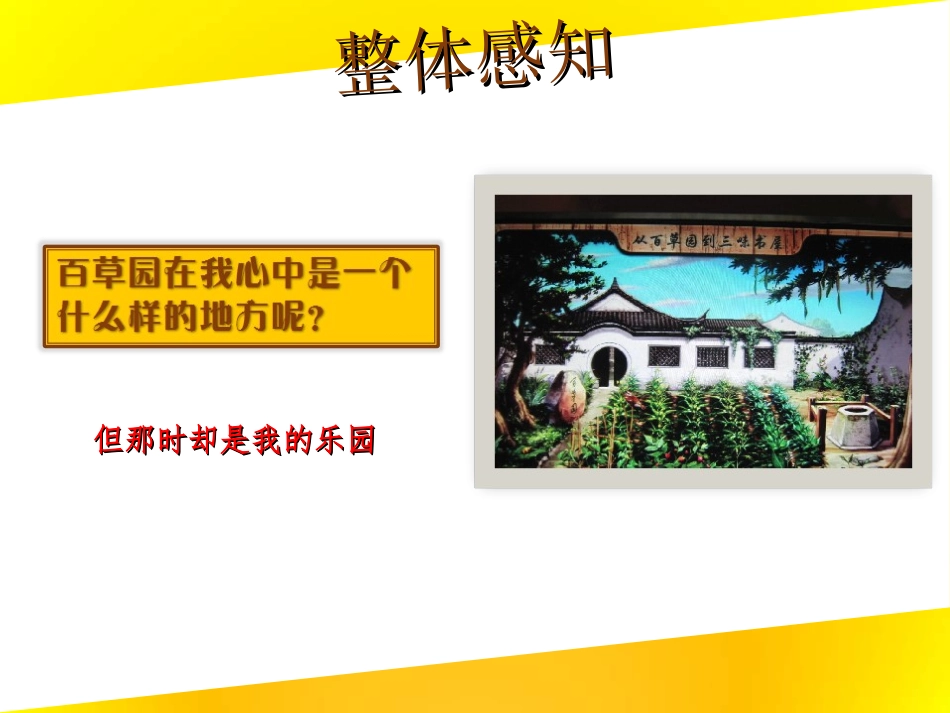 7、从百草园到三味书屋_第2页