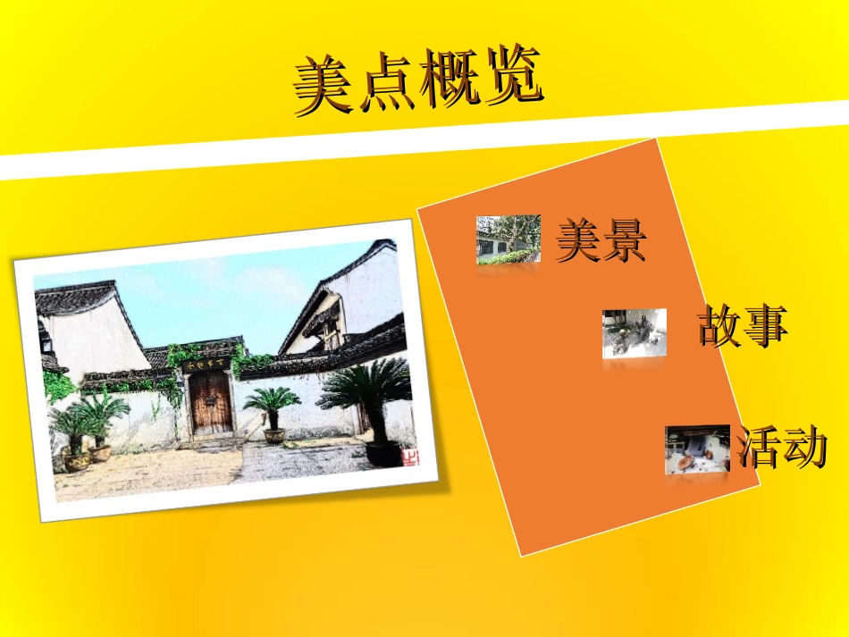 7、从百草园到三味书屋_第3页