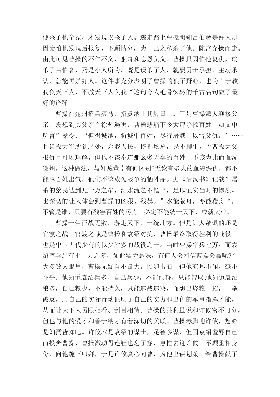 《三国演义》读后感2000字(精选21篇) _第2页