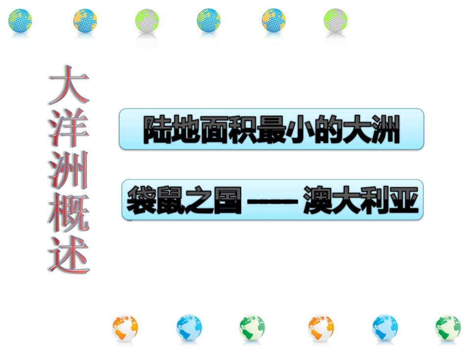 第三节大洋洲概述_第2页