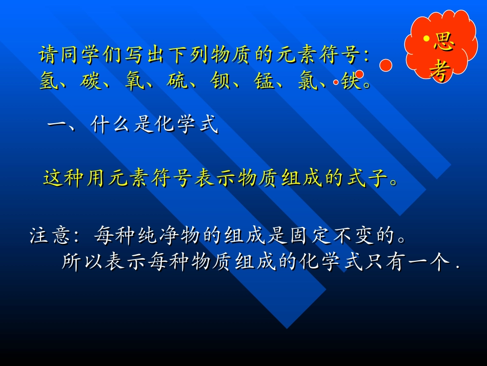 课题4化学式与化合价(三课时)2013-10-1009-40-35)_第2页