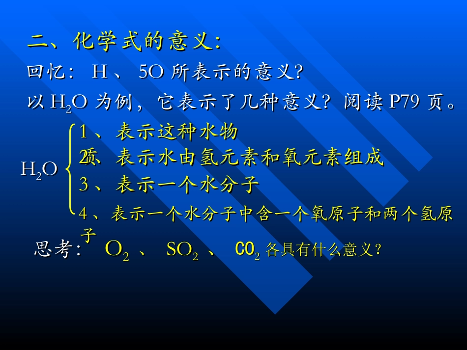 课题4化学式与化合价(三课时)2013-10-1009-40-35)_第3页