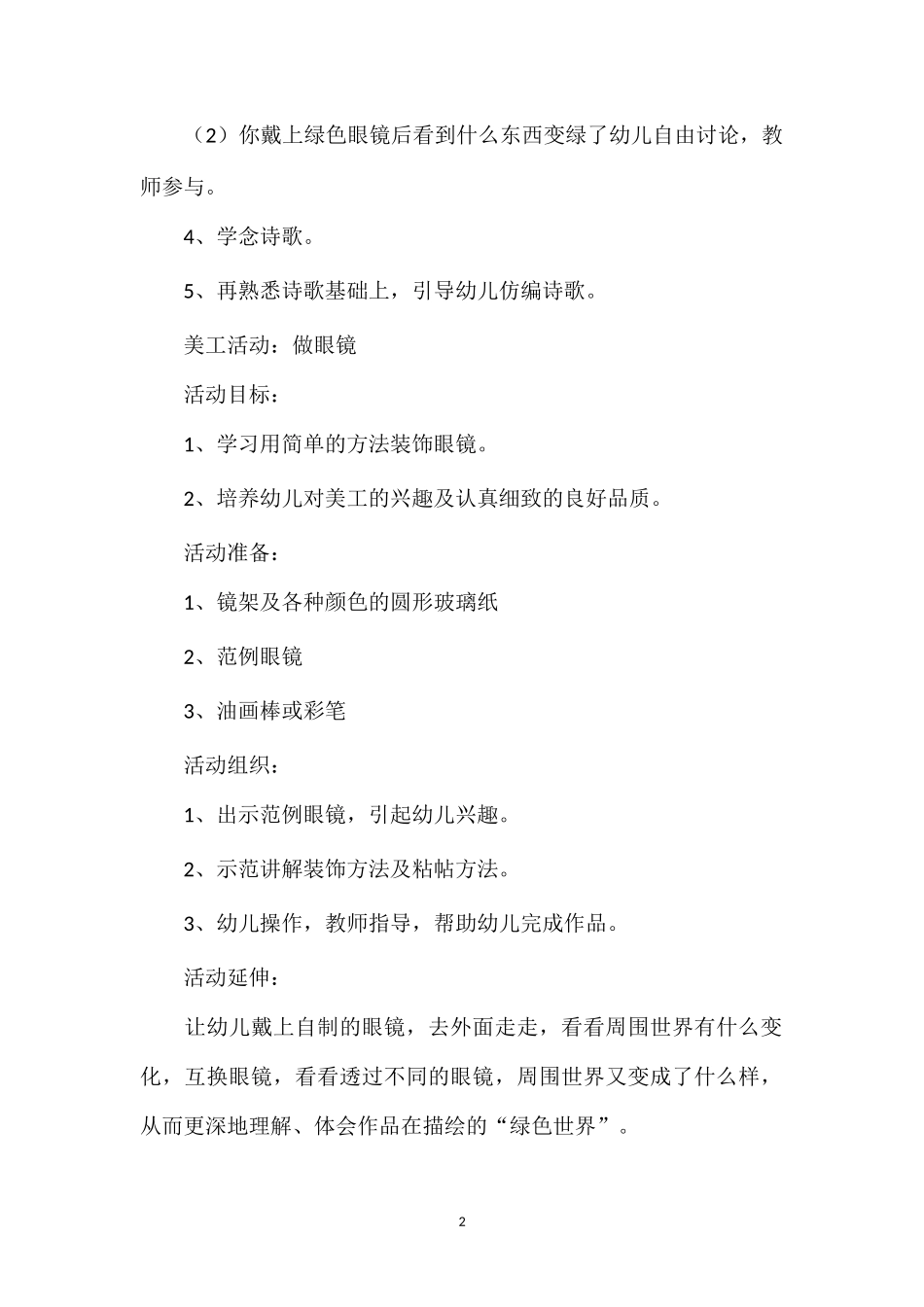 幼儿园大班语言教案《绿色的世界两篇》_第2页