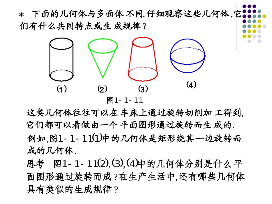 1.1.2简单组合体的结构特征-(2)_第2页
