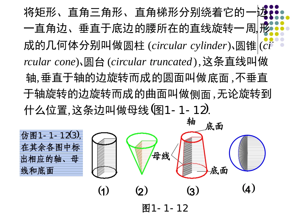 1.1.2简单组合体的结构特征-(2)_第3页