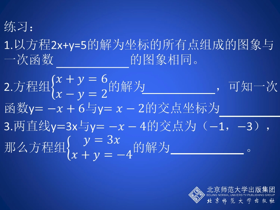 7用二元一次方程组确定一次函数表达式-(2)_第2页