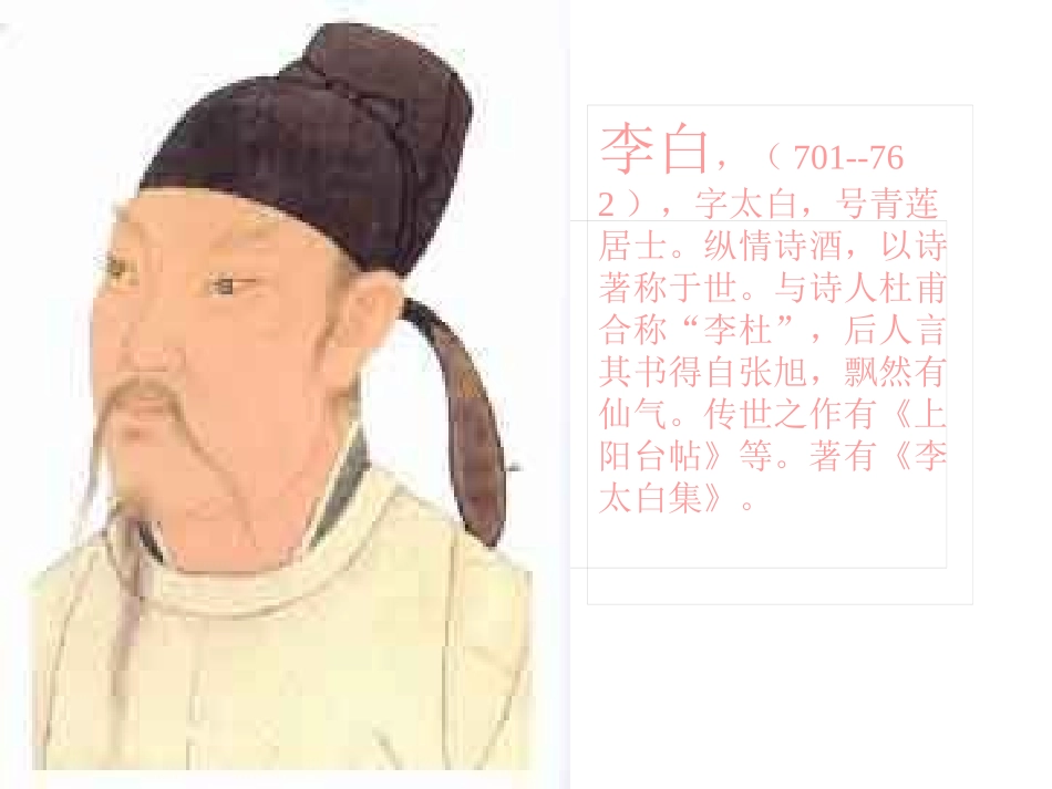 人教版四年级语文下册《独坐敬亭山》课件PPT_第2页