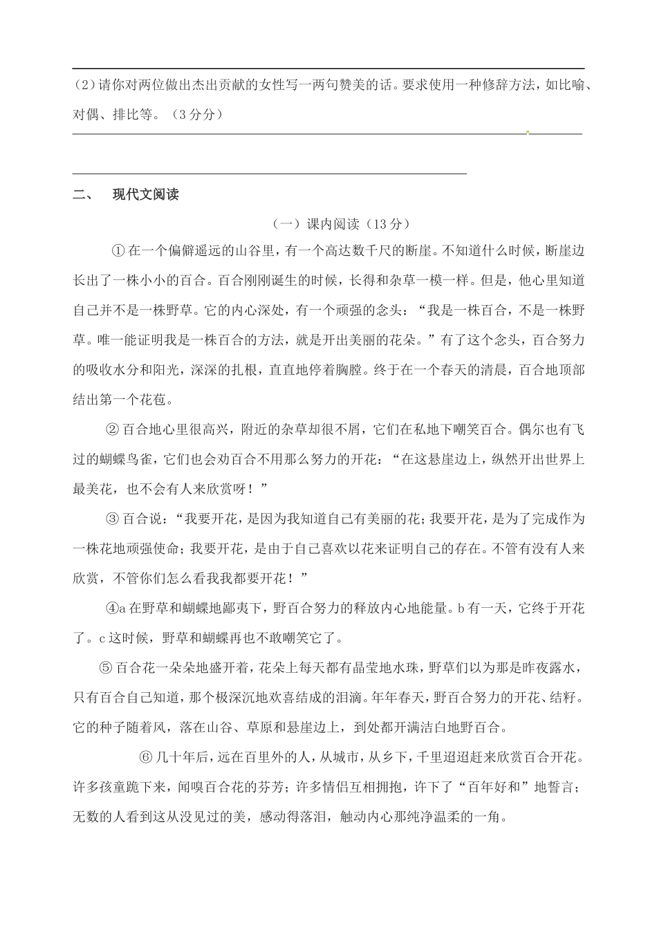 河南省濮阳第四中学2009—2010学年九年级语文上学期期中考试-鲁教版_第3页