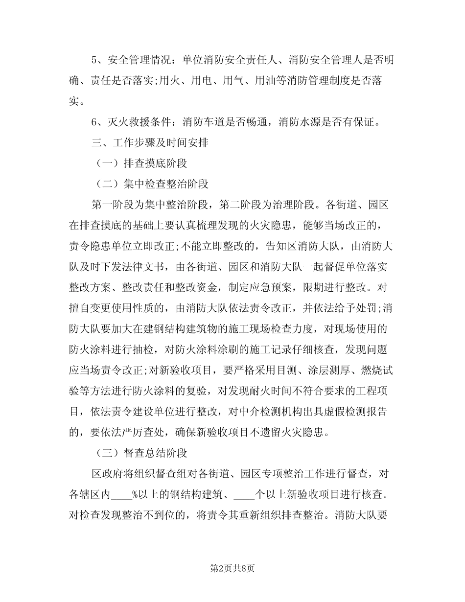 2024年建筑安全治理工作计划例文(二) _第2页