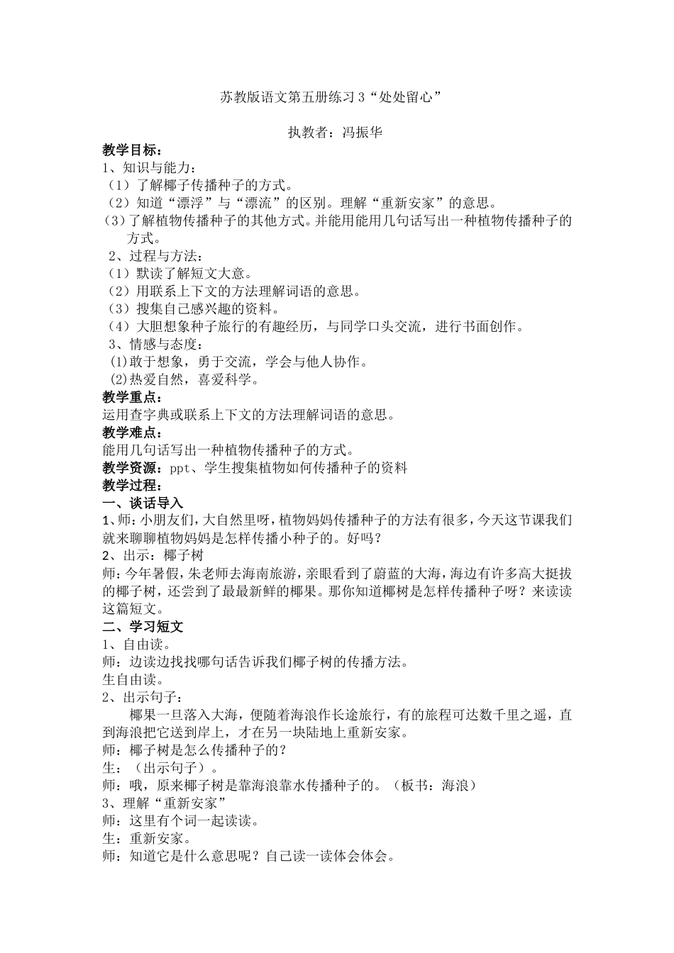三上练习3“处处留心”教案_第1页