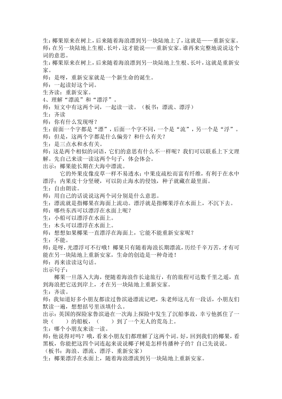 三上练习3“处处留心”教案_第2页