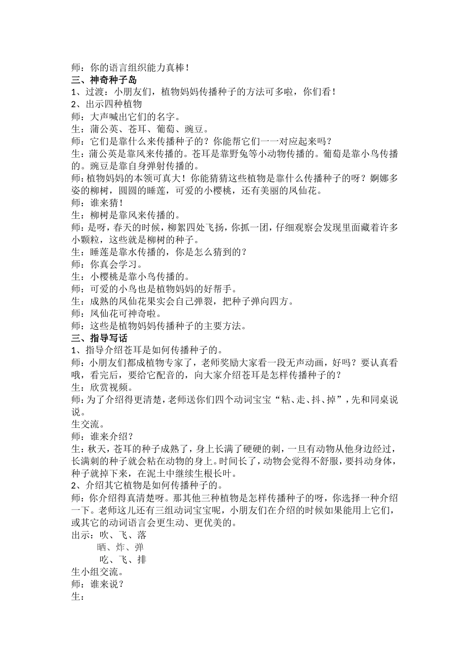 三上练习3“处处留心”教案_第3页