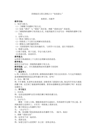 三上练习3“处处留心”教案