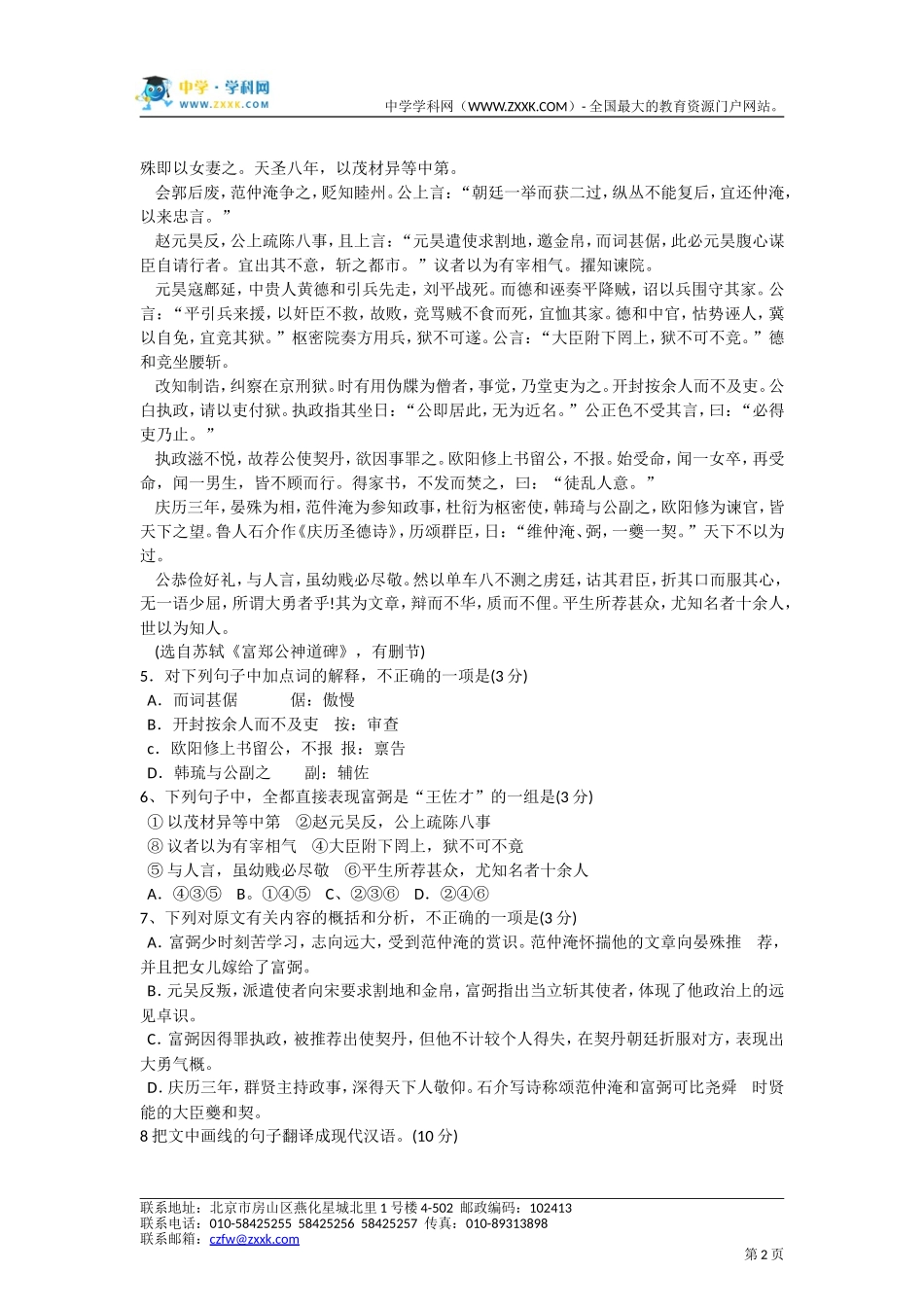 江苏苏锡常镇四市2012届高三3月教学调研测试(一)(语文)word版_第2页
