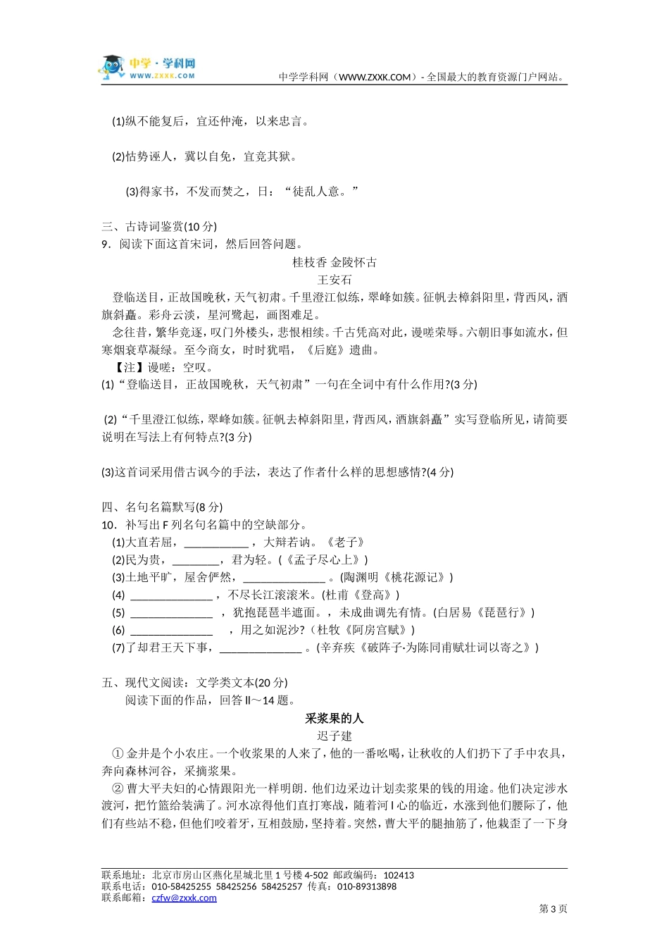 江苏苏锡常镇四市2012届高三3月教学调研测试(一)(语文)word版_第3页