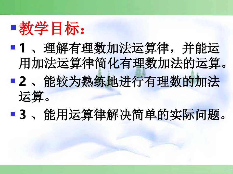 有理数加法相关-运算律_第2页