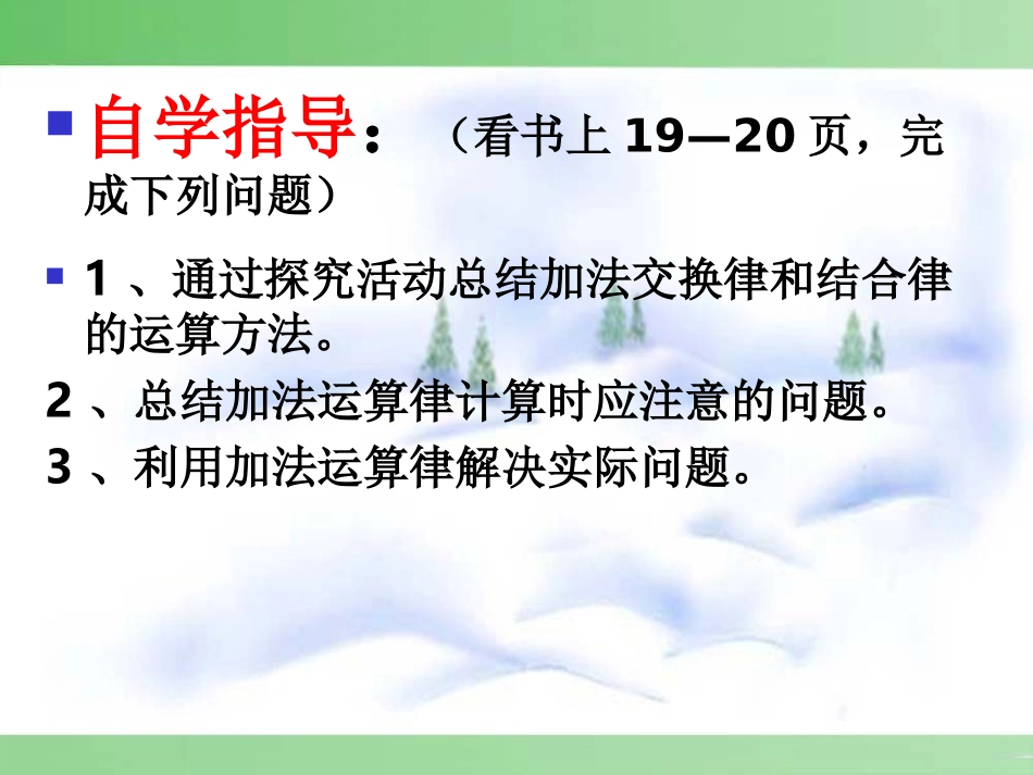 有理数加法相关-运算律_第3页