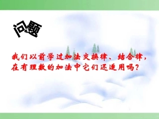 有理数加法相关-运算律