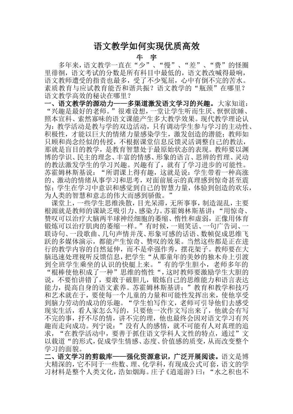 语文教学如何实现优质高效_第1页