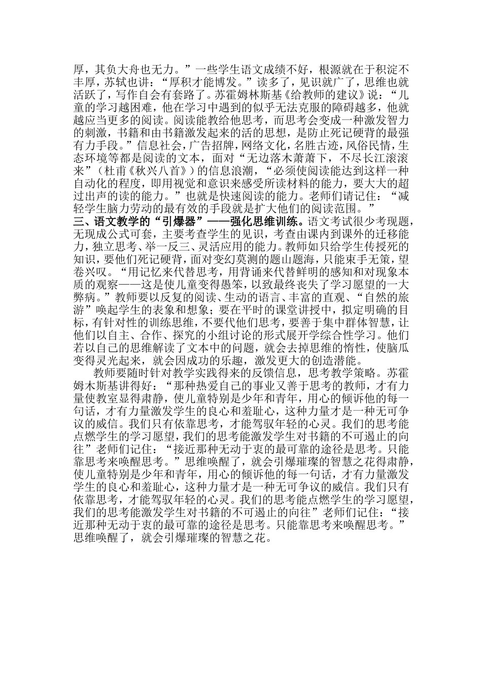 语文教学如何实现优质高效_第2页