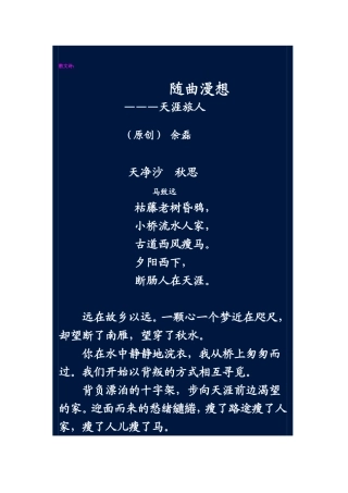 散文诗：随曲漫想