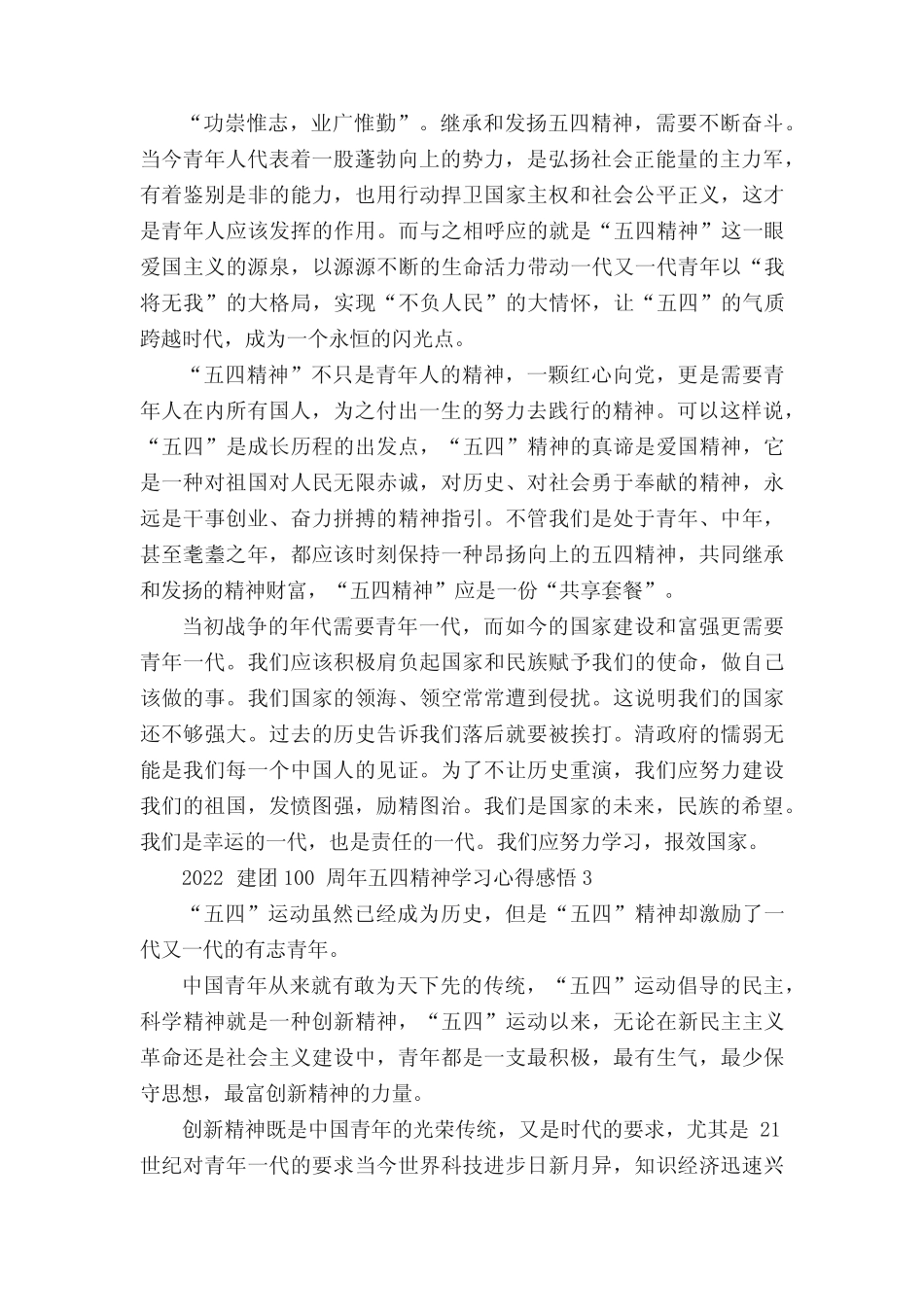 2022建团100周年五四精神学习心得感悟五篇范文 _第2页