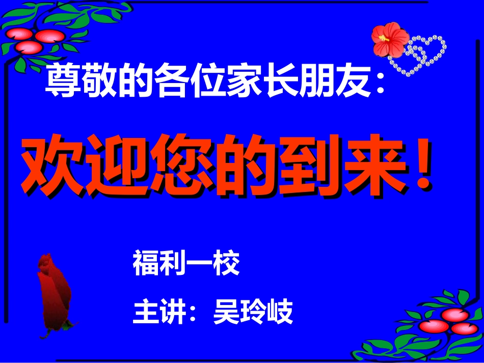 家长学校讲课课件_第1页