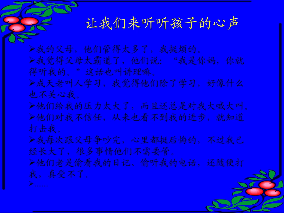 家长学校讲课课件_第3页