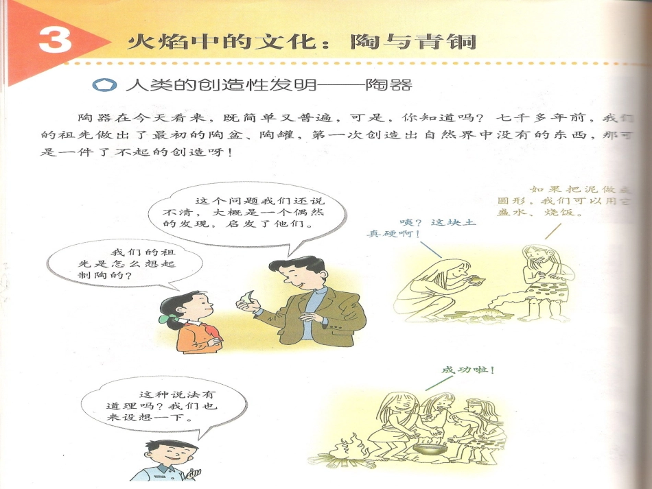 3-火焰中的文化：陶与青铜_第2页