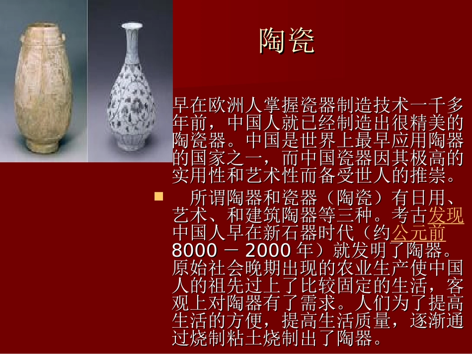 3-火焰中的文化：陶与青铜_第3页