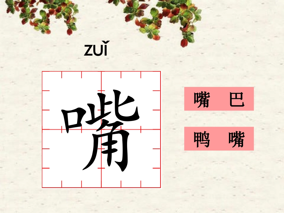 《鸭子和白兔请客》课件2_第2页