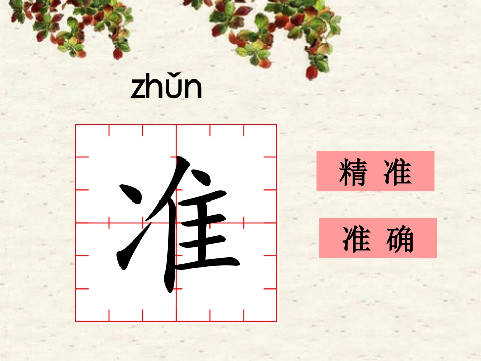 《鸭子和白兔请客》课件2_第3页