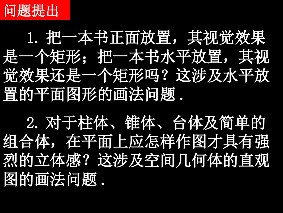 1.2.3空间几何体的直观图-(2)_第2页